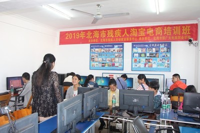 2019年北海市殘疾人淘寶電商培訓正式開班，助力電子商務技術服務