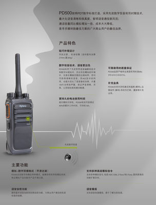 海能達(dá)PD500商業(yè)數(shù)字對(duì)講機(jī) 提升專(zhuān)業(yè)通訊效率的可靠選擇